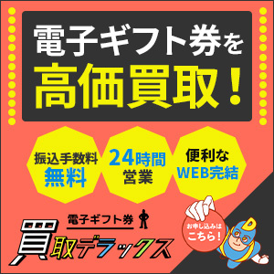 買取デラックス